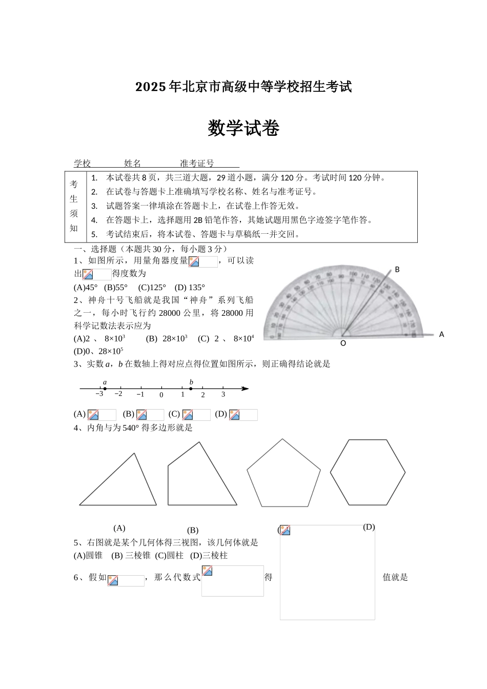 北京市2025年中考数学试题_第1页