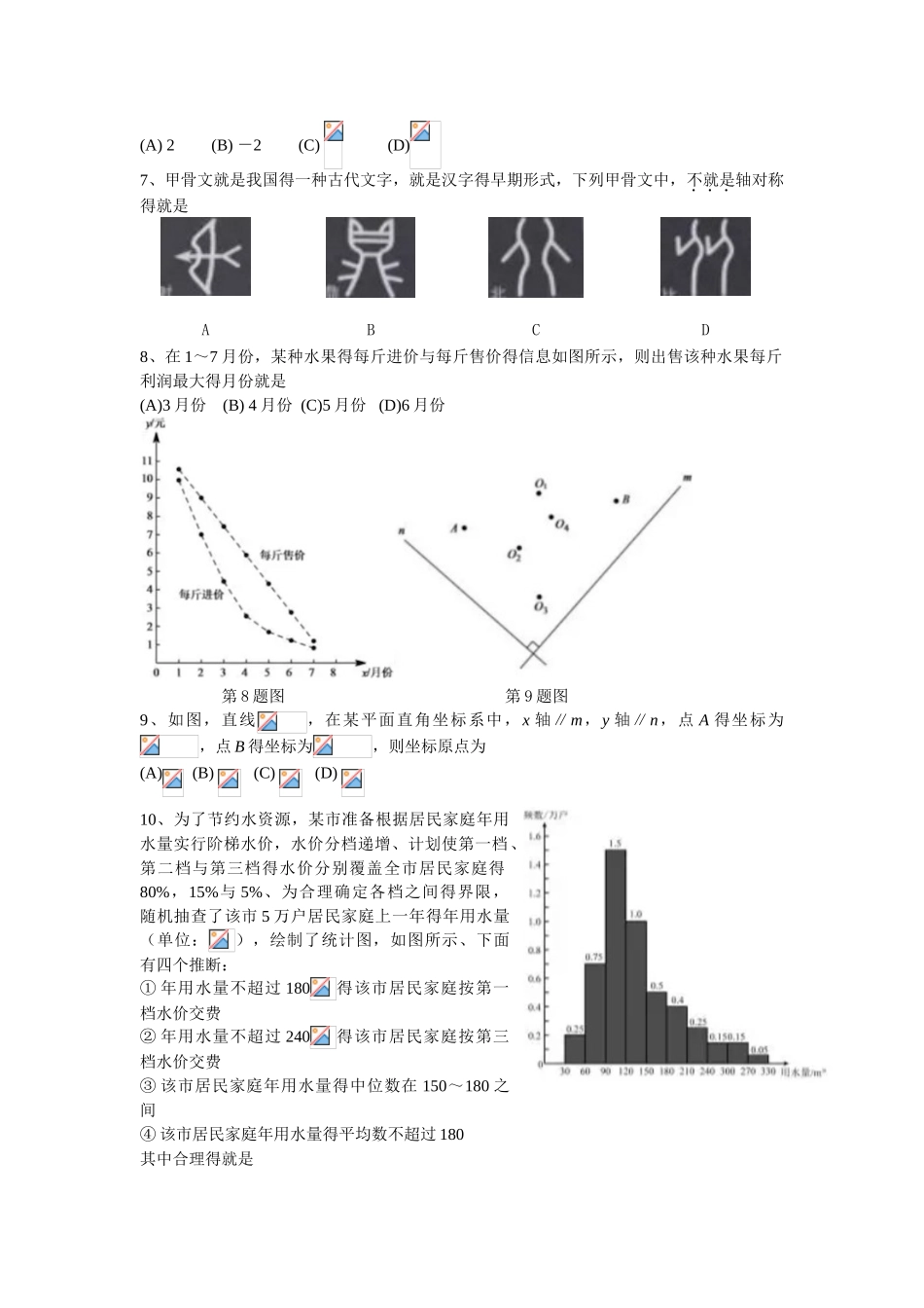 北京市2025年中考数学试题_第2页