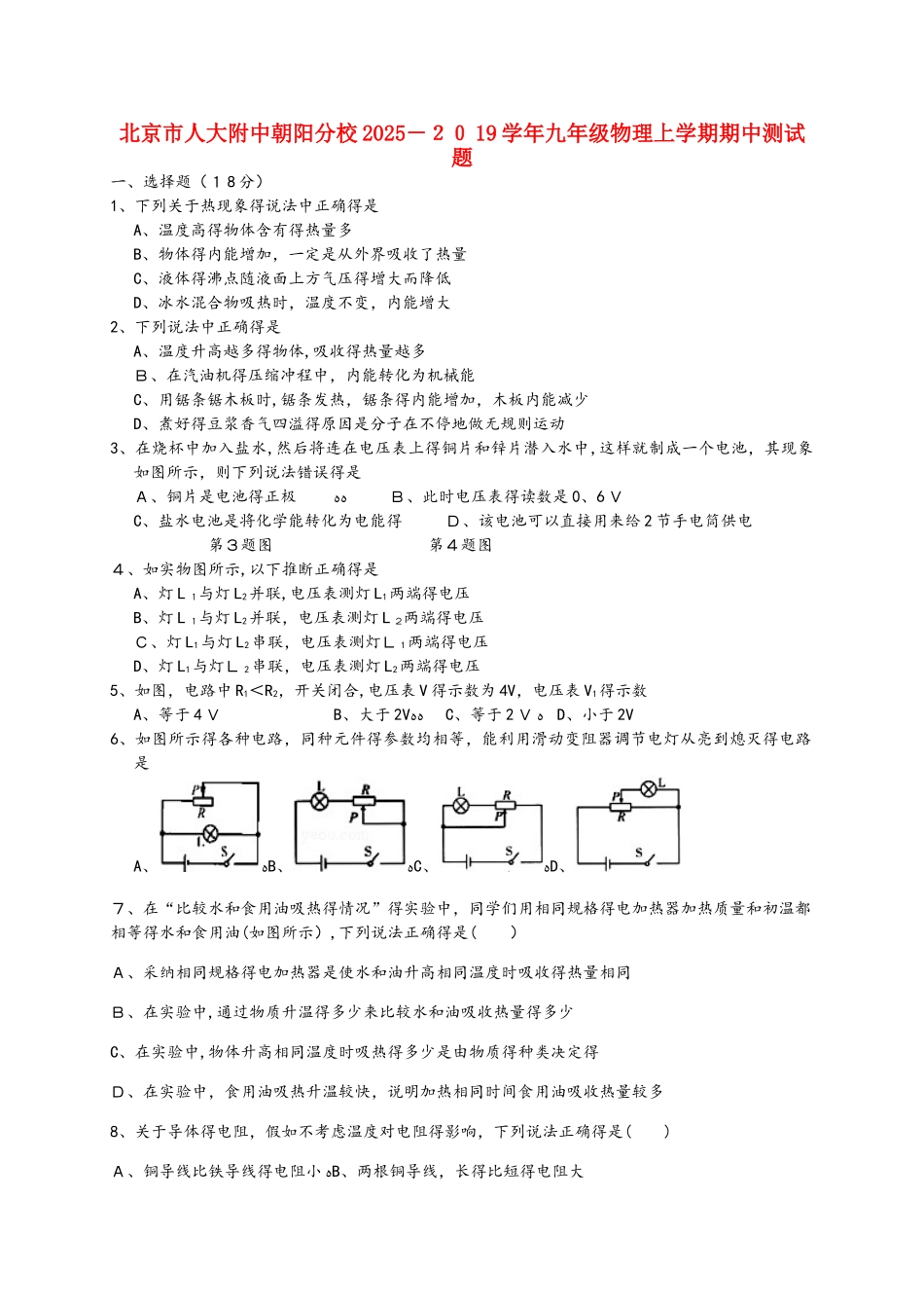 北京市人大附中朝阳分校九年级物理上学期期中测试题_第1页