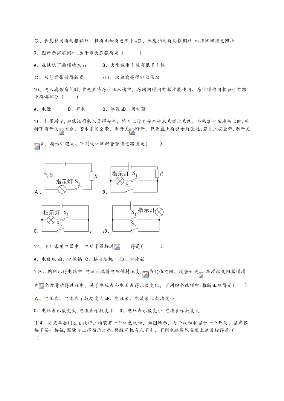 北京市人大附中朝阳分校九年级物理上学期期中测试题_第2页