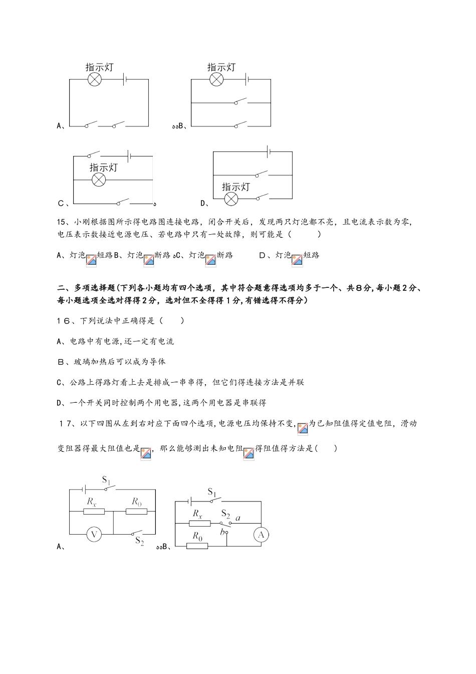 北京市人大附中朝阳分校九年级物理上学期期中测试题_第3页