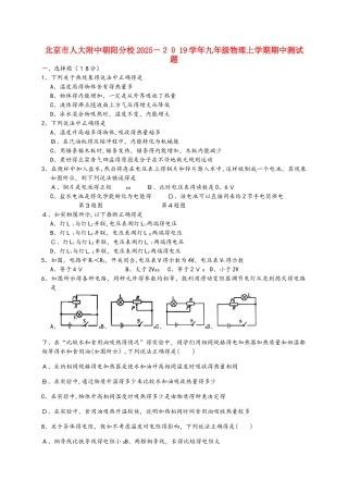 北京市人大附中朝阳分校九年级物理上学期期中测试题