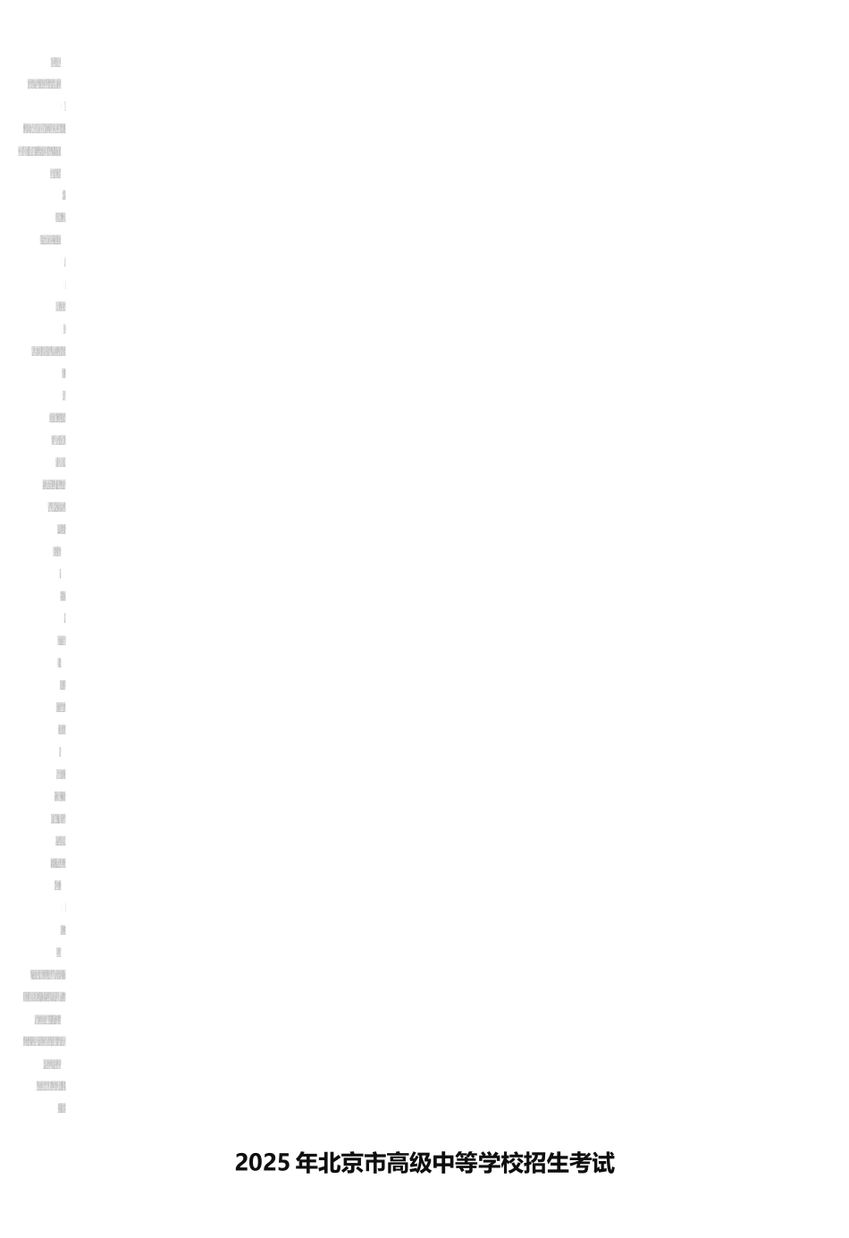 北京市2025年中考英语试题及答案解析_第1页