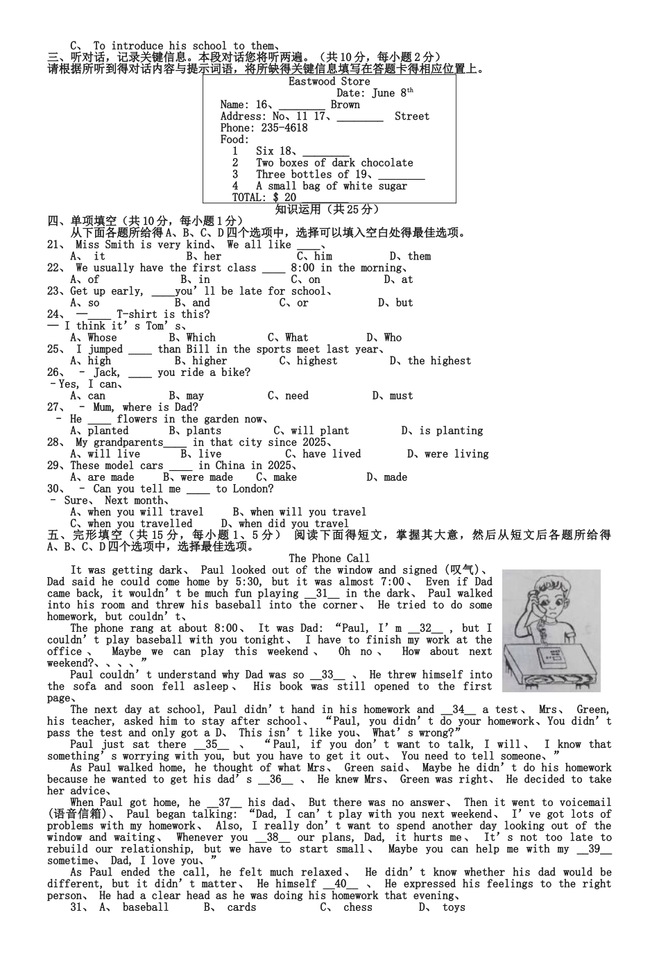 北京市2025年中考英语试题及答案解析_第3页
