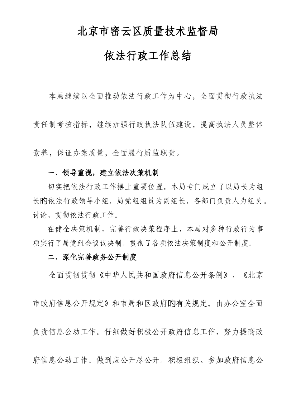 北京市密云区质量技术监督局_第1页