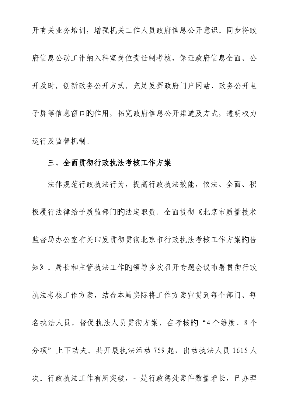 北京市密云区质量技术监督局_第2页