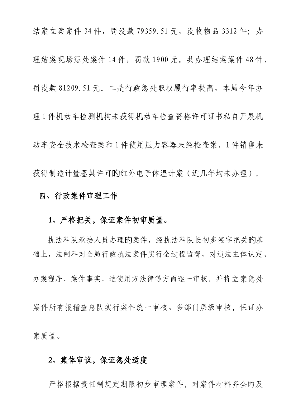 北京市密云区质量技术监督局_第3页