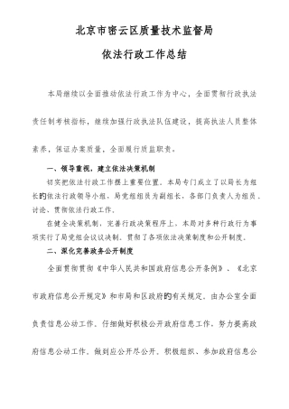 北京市密云区质量技术监督局