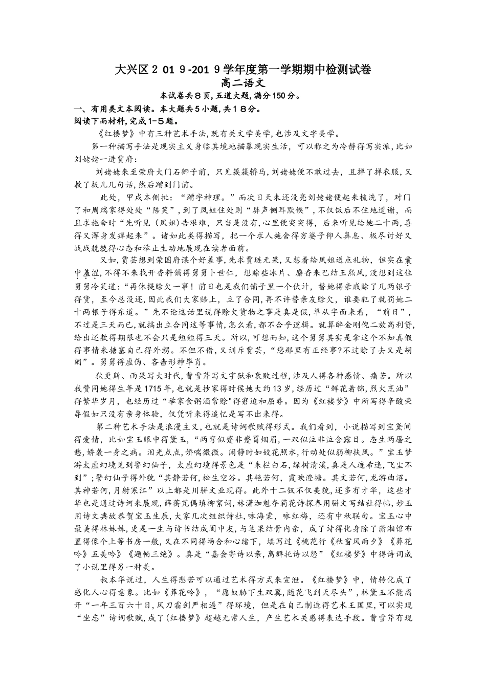 北京市大兴区2025高二上学期期中语文考试题_第1页