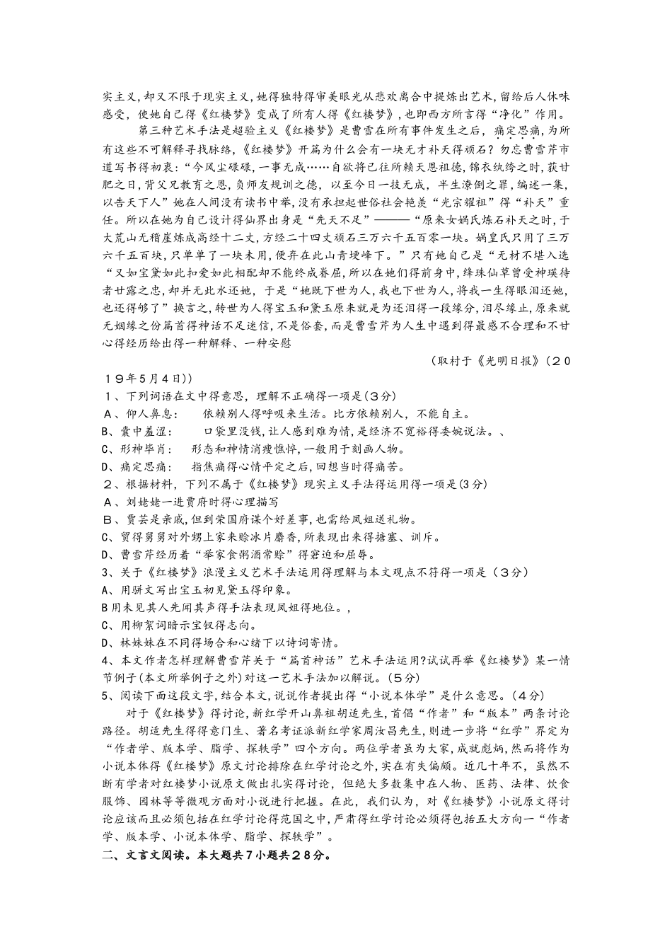 北京市大兴区2025高二上学期期中语文考试题_第2页