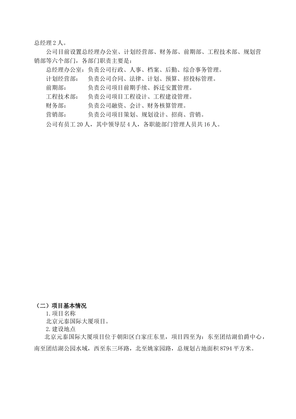 北京市元泰国际大厦项目节能评估报告书_第3页