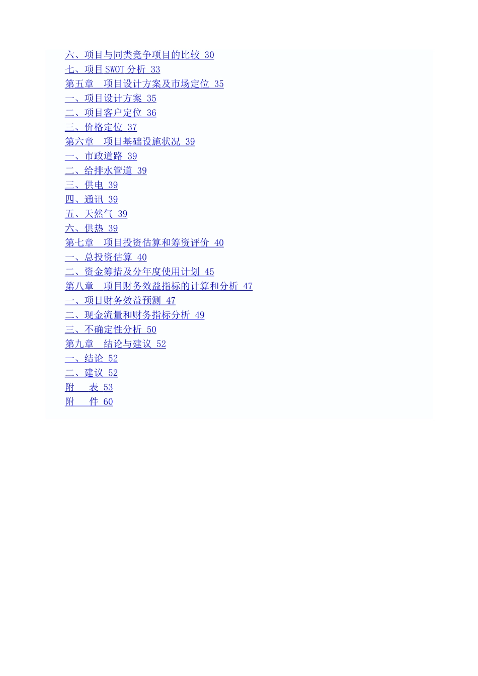 北京市崇文区广渠门外南街危改房地产开发项目投资项目可行性研究报告_第3页