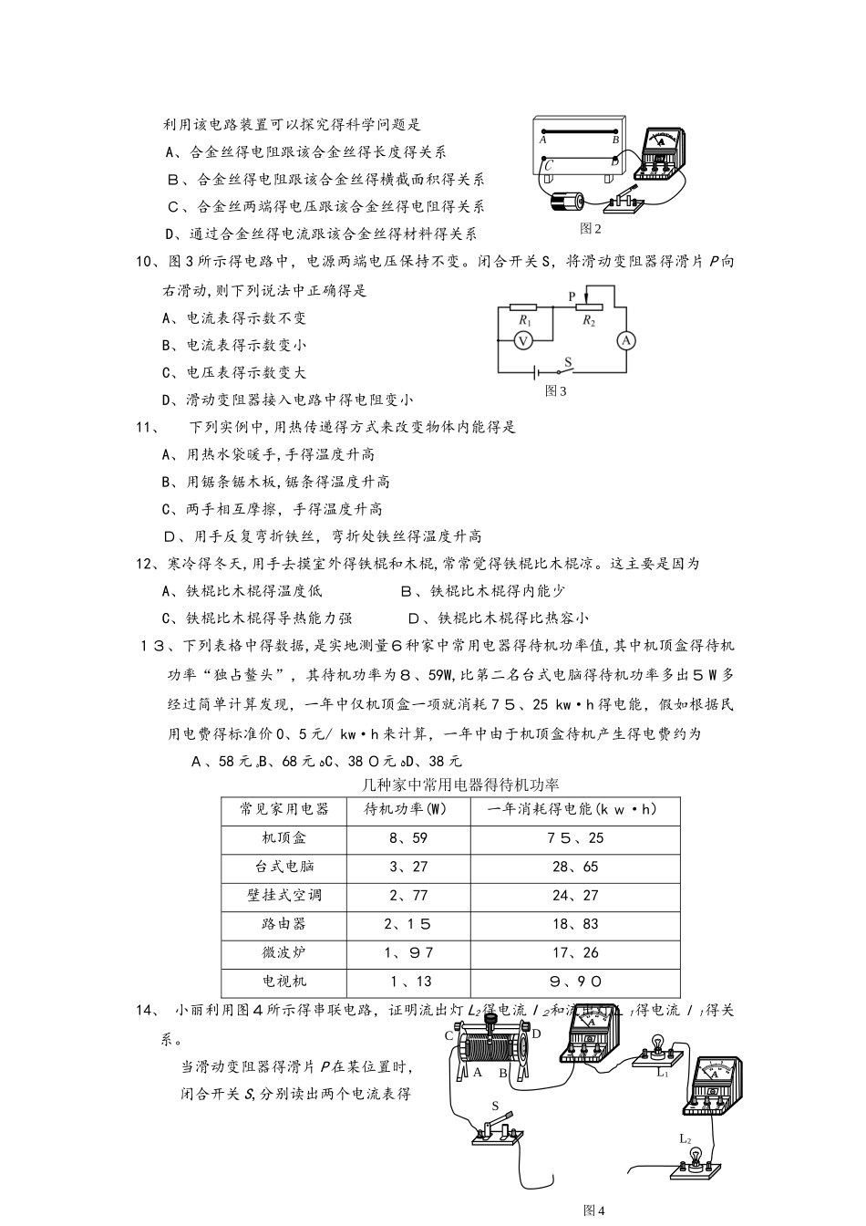 北京市怀柔区届九年级物理上学期期末试题_第2页