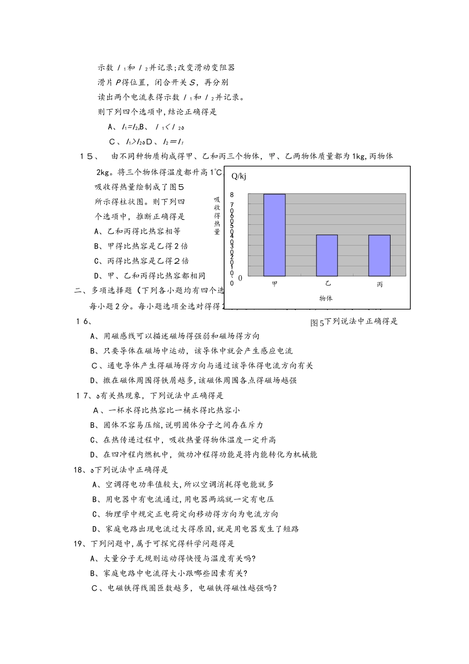 北京市怀柔区届九年级物理上学期期末试题_第3页