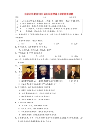 北京市怀柔区届九年级物理上学期期末试题