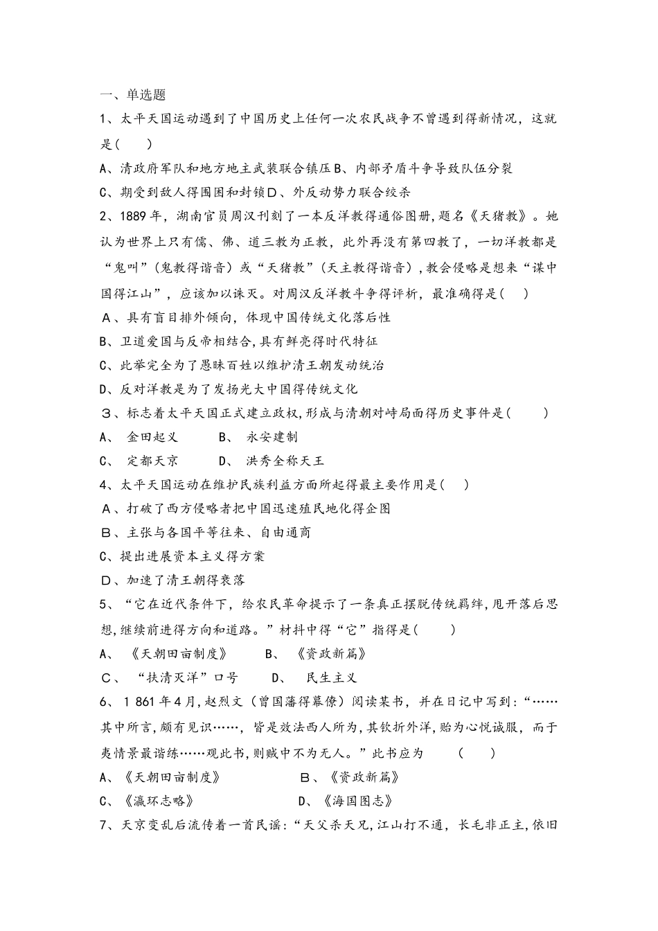 北京市昌平凯博外国语学校2025届人教版必修一高三历史复习题：第11课　太平天国运动_第1页