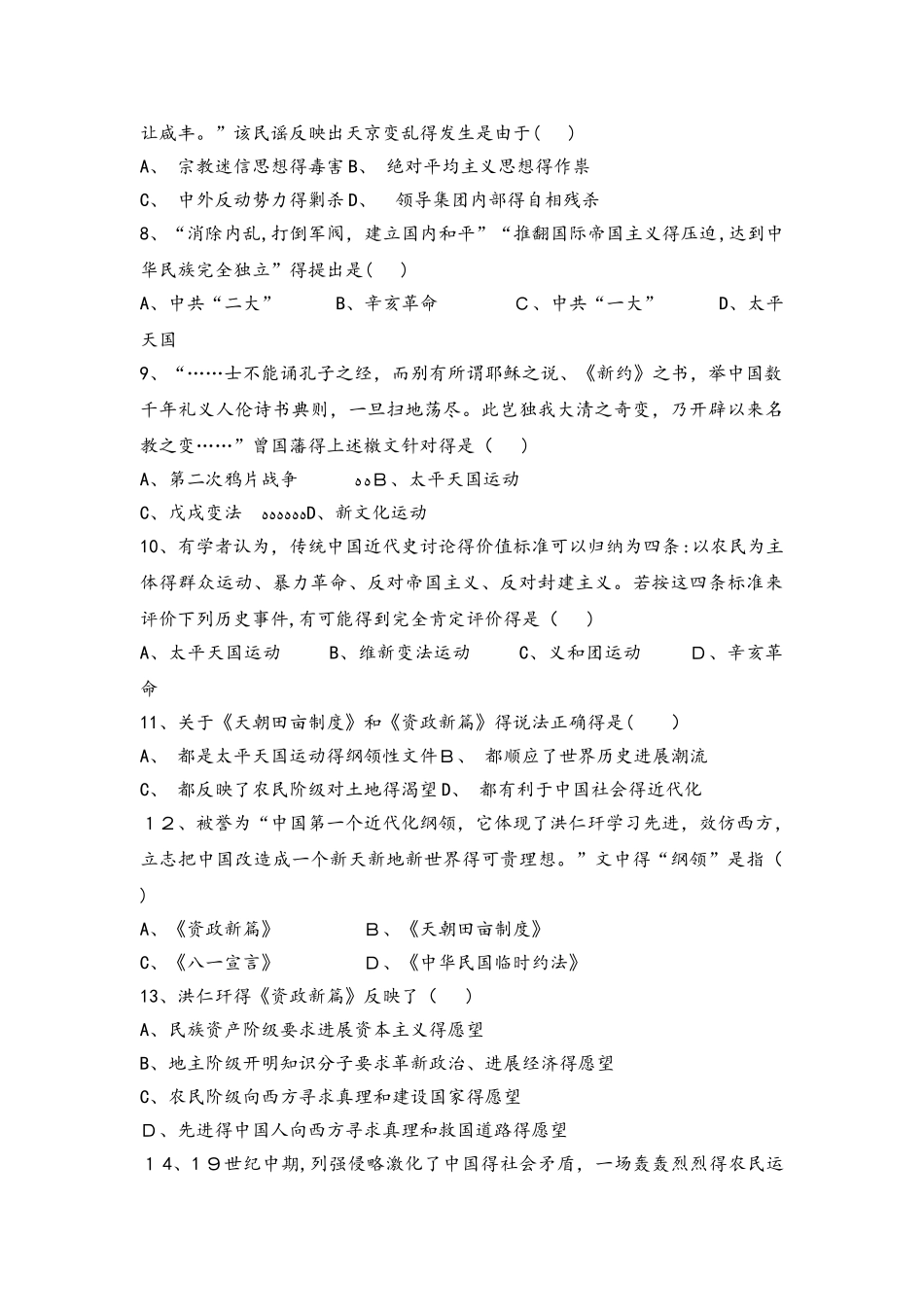 北京市昌平凯博外国语学校2025届人教版必修一高三历史复习题：第11课　太平天国运动_第2页