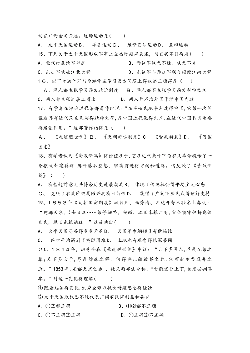 北京市昌平凯博外国语学校2025届人教版必修一高三历史复习题：第11课　太平天国运动_第3页