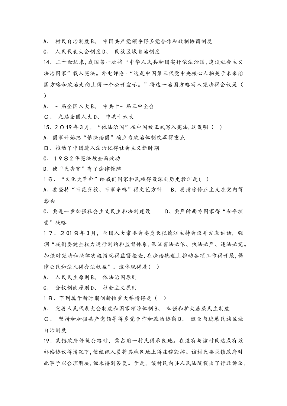 北京市昌平凯博外国语学校2025届人教版高三必修一历史复习题：第六单元　现代中国的政治建设与祖国统一_第3页
