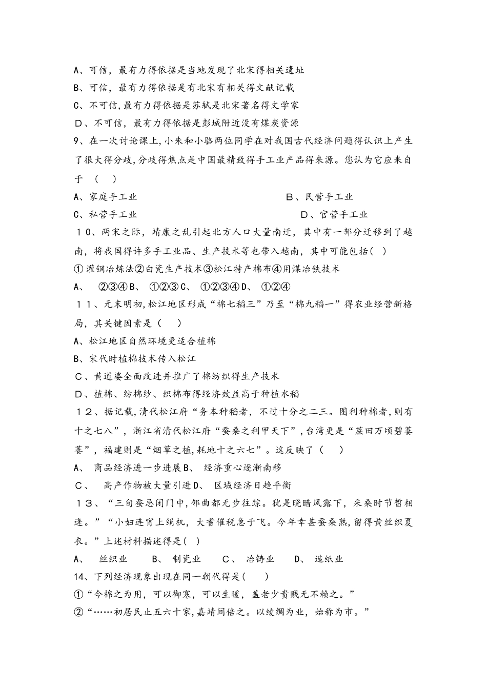 北京市昌平凯博外国语学校2025届人教版必修二高三历史复习题：第2课古代手工业的进步_第2页