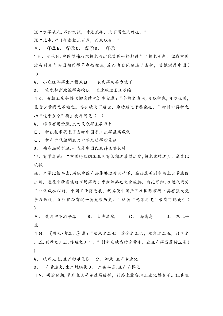 北京市昌平凯博外国语学校2025届人教版必修二高三历史复习题：第2课古代手工业的进步_第3页