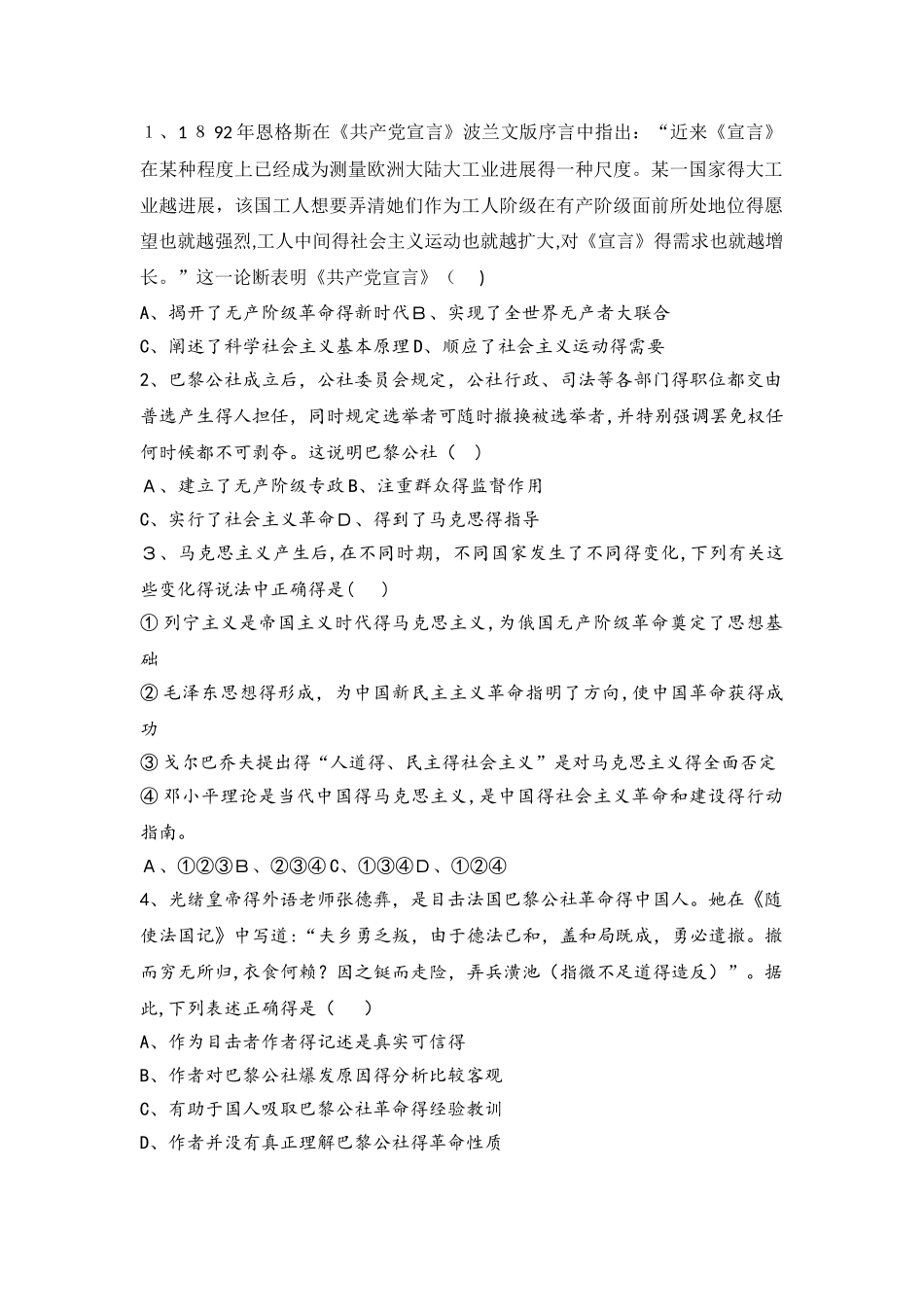 北京市昌平凯博外国语学校21082025学年人教版必修一高一历史限时练：第18课　马克思主义的诞生_第1页