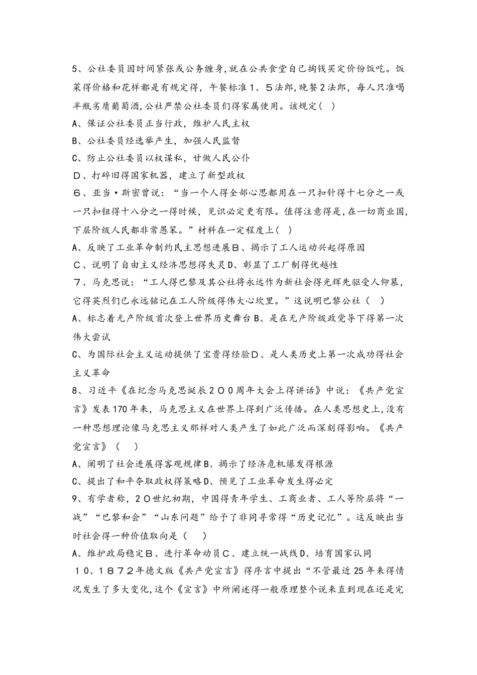 北京市昌平凯博外国语学校21082025学年人教版必修一高一历史限时练：第18课　马克思主义的诞生_第2页