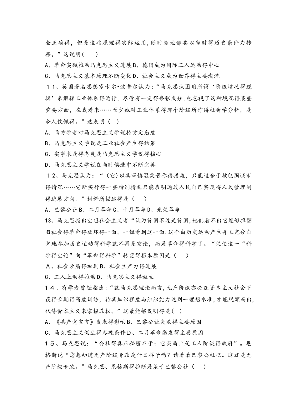 北京市昌平凯博外国语学校21082025学年人教版必修一高一历史限时练：第18课　马克思主义的诞生_第3页