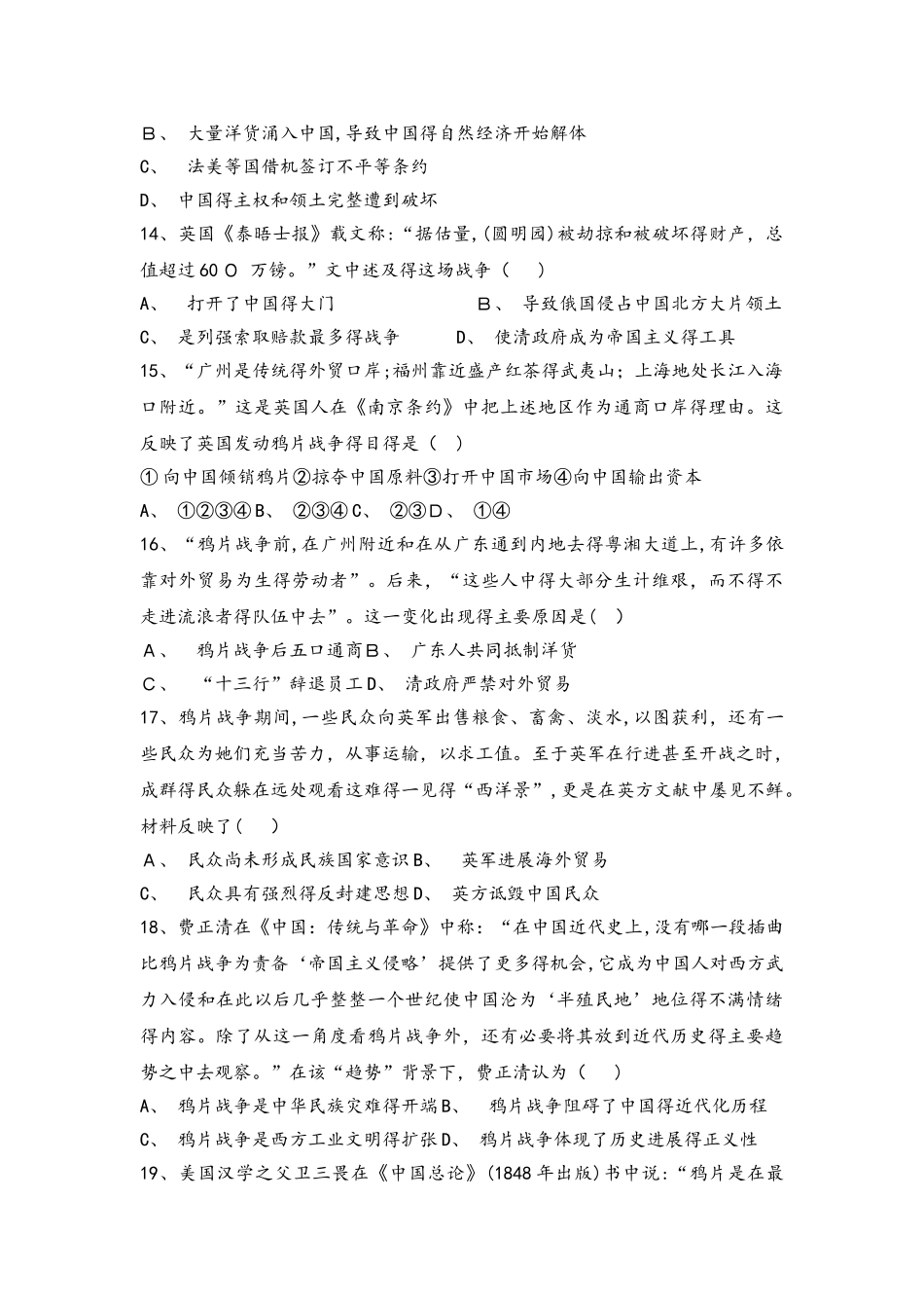 北京市昌平凯博外国语学校人教版必修一高一历史限时练：第10课　鸦片战争_第3页