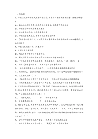北京市昌平凯博外国语学校人教版必修一高一历史限时练：第10课　鸦片战争
