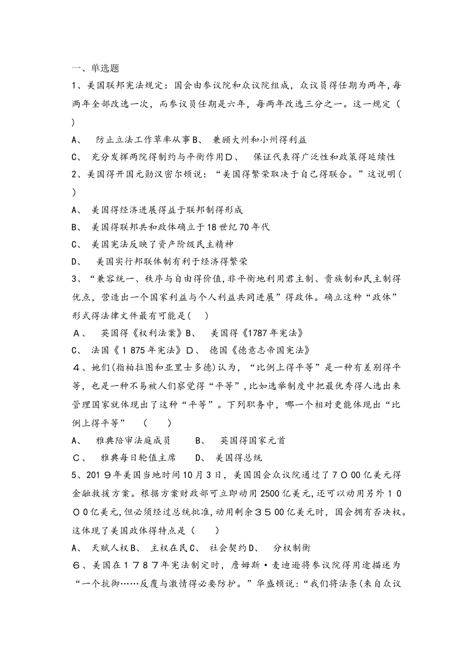 北京市昌平凯博外国语学校人教版必修一高一历史限时练：第8课美国联邦政府的建立_第1页