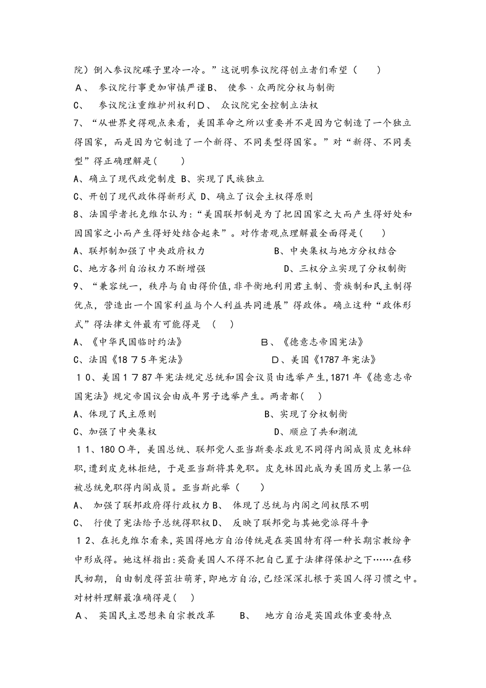 北京市昌平凯博外国语学校人教版必修一高一历史限时练：第8课美国联邦政府的建立_第2页