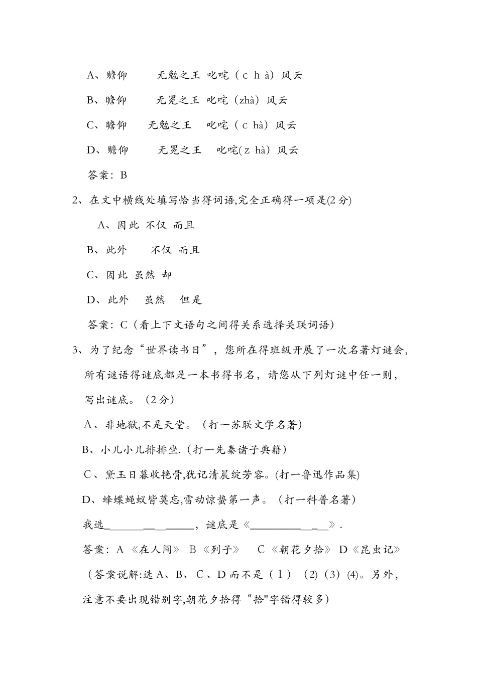 北京市海淀区清华附中七年级第二学期期中语文试卷 word无答案_第2页