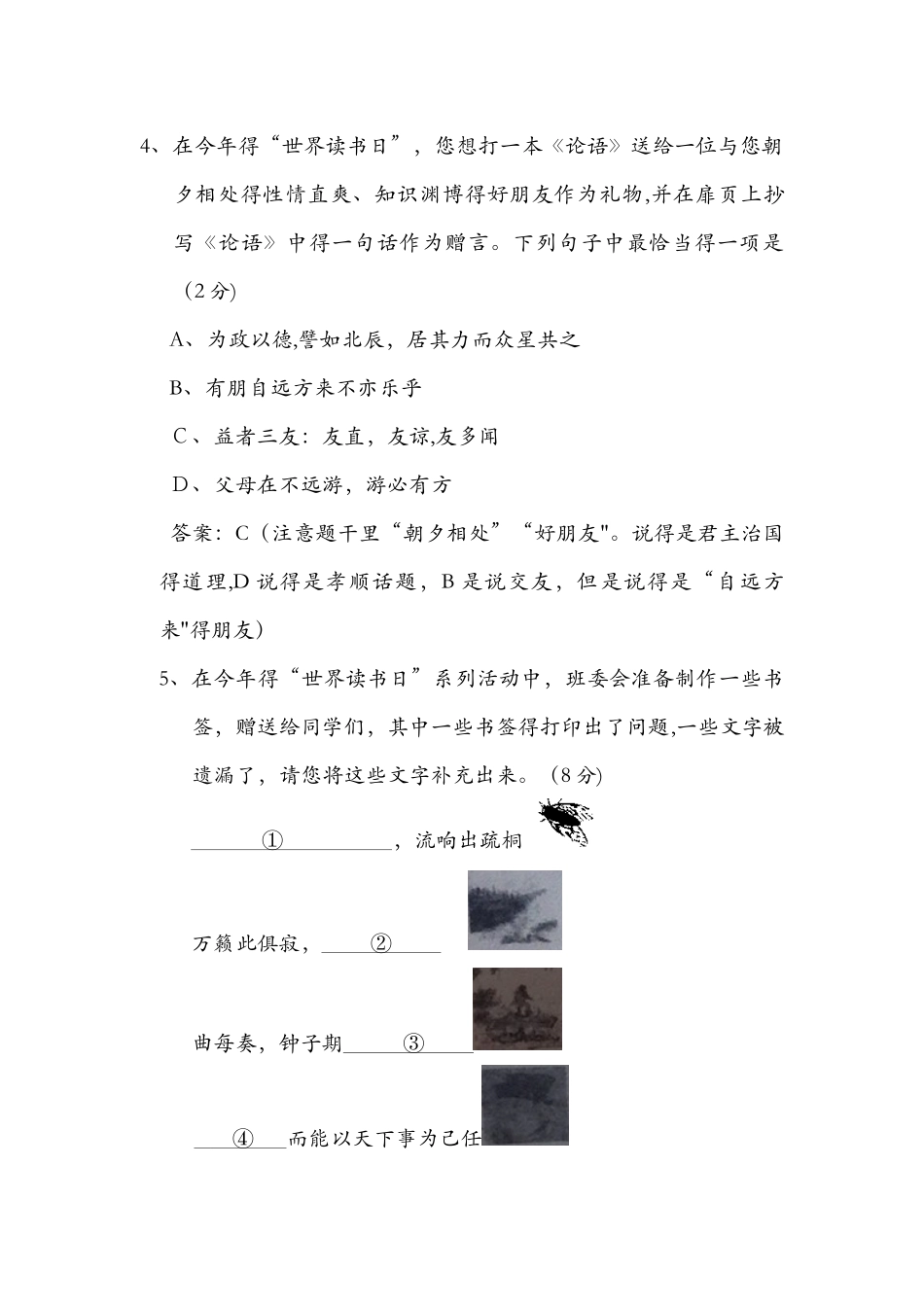 北京市海淀区清华附中七年级第二学期期中语文试卷 word无答案_第3页
