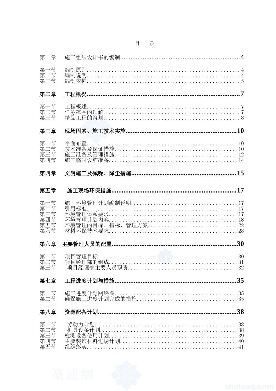 北京市某银行网点装修改造工程施工组织设计_第1页