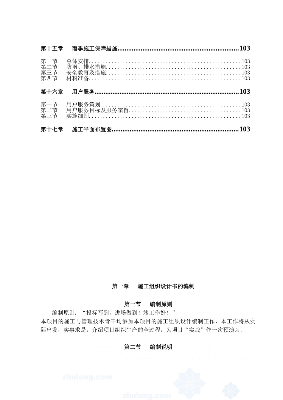 北京市某银行网点装修改造工程施工组织设计_第3页