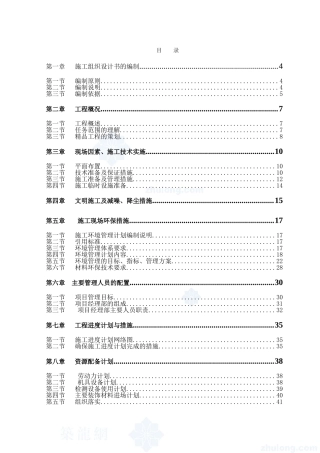 北京市某银行网点装修改造工程施工组织设计