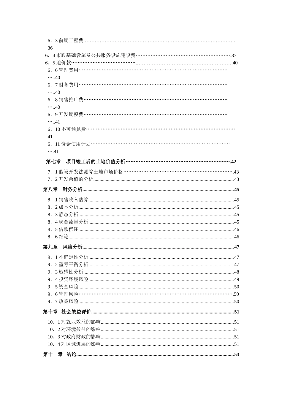 北京市海淀区大西山风景区凤凰岭旅游设施一期项目可行性研究报告_第2页