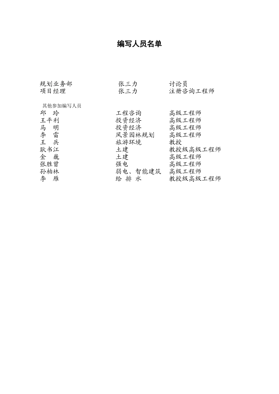 北京市某游猎自然风景区基础服务设施改扩建项目可行性研究报告_第3页