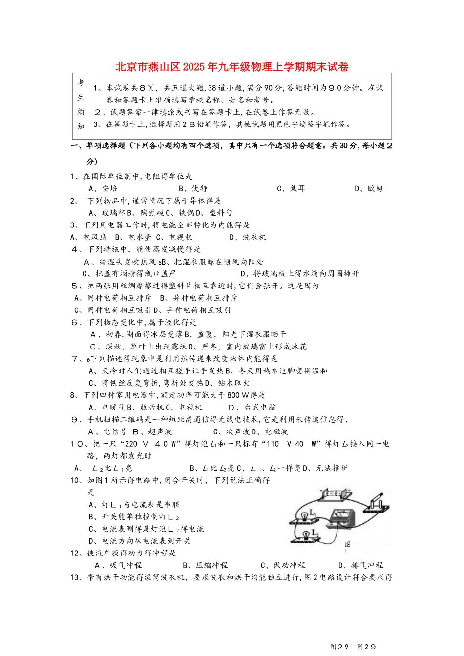 北京市燕山区九年级物理上学期期末试卷_第1页