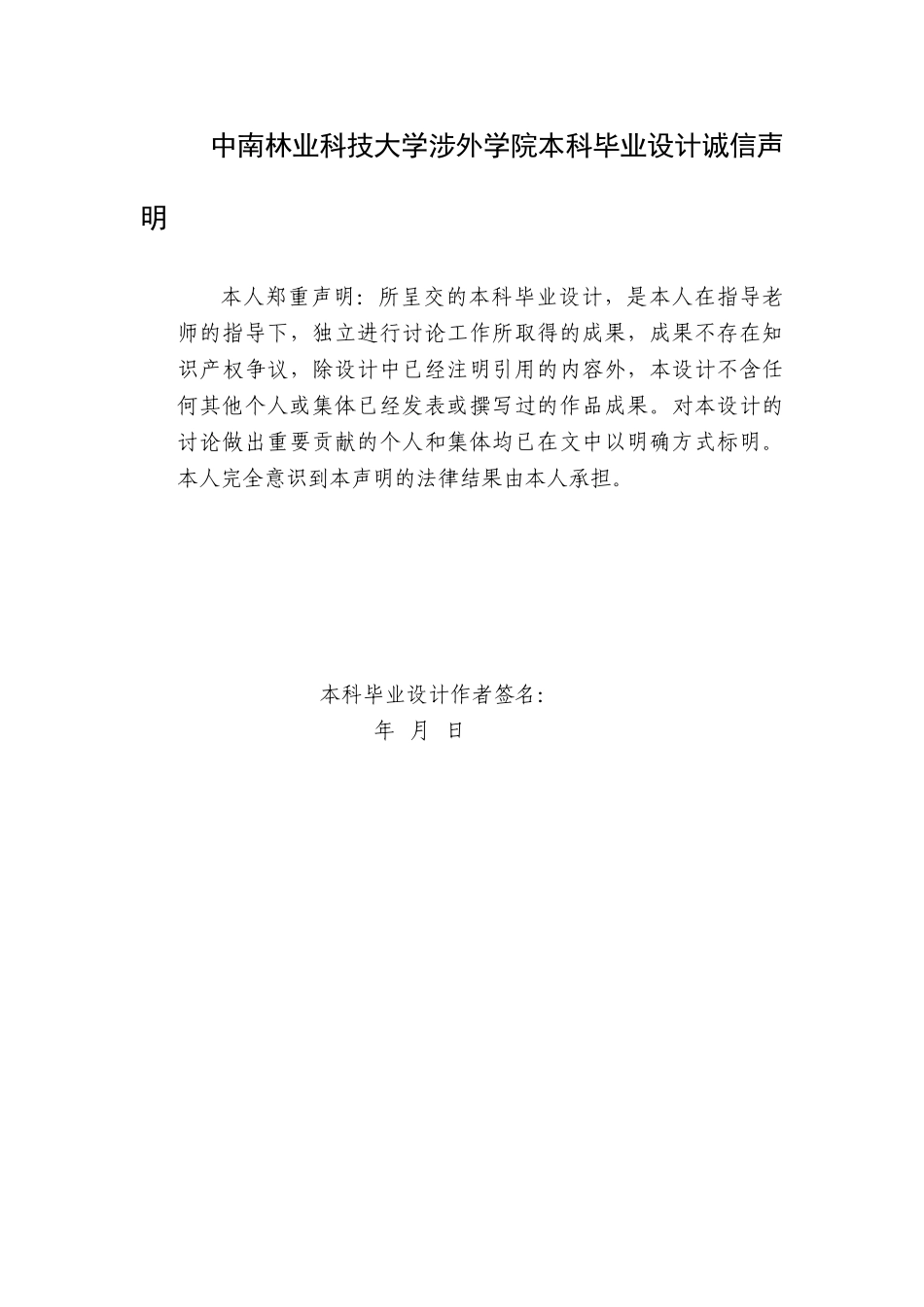 北京市生鲜物流与供应链优化研究物流工程学士学位论文_第2页