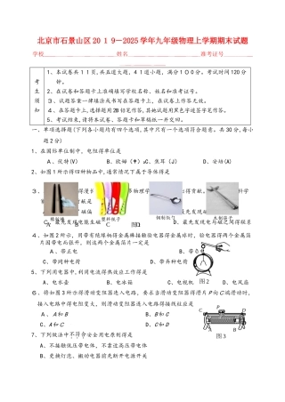 北京市石景山区学年九年级物理上学期期末试题