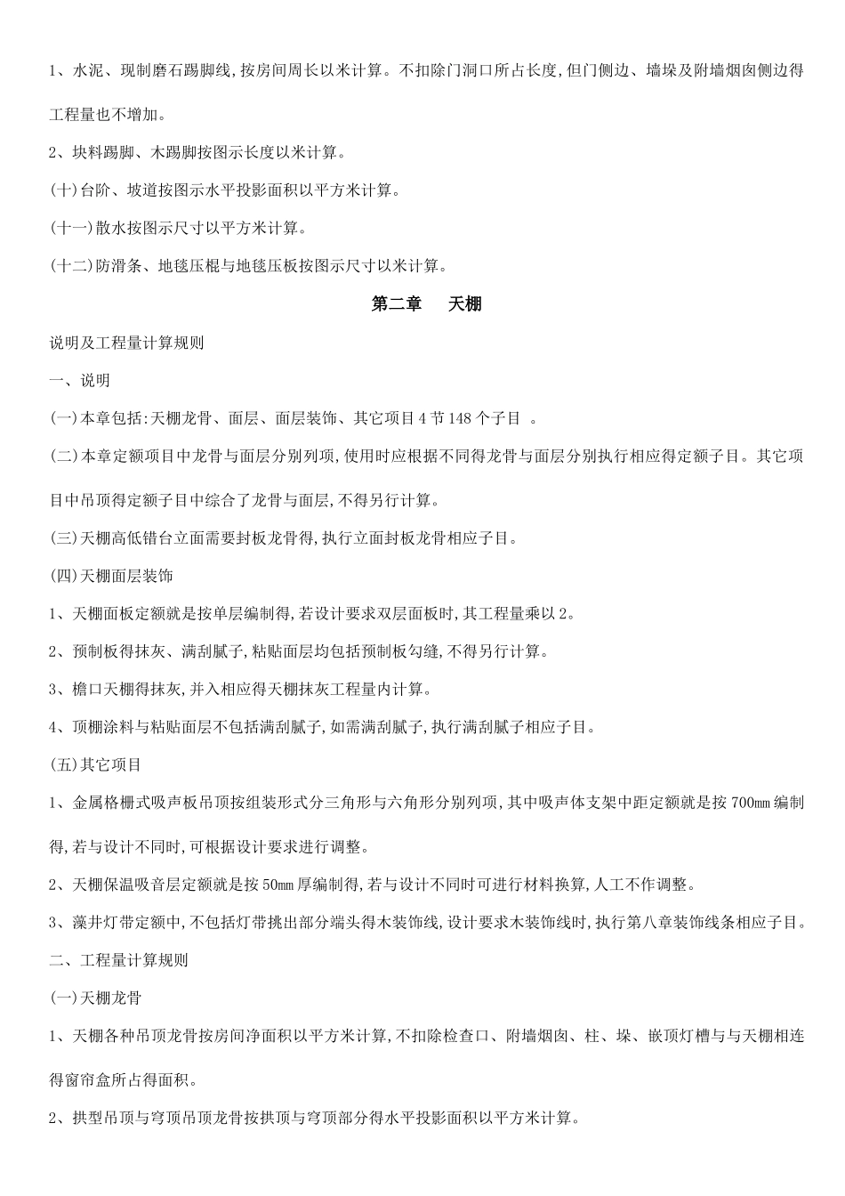 北京市装修定额说明及计算规则_第2页