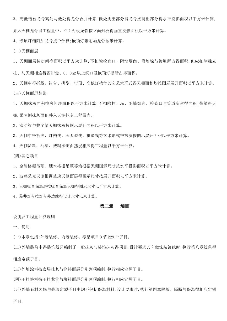 北京市装修定额说明及计算规则_第3页