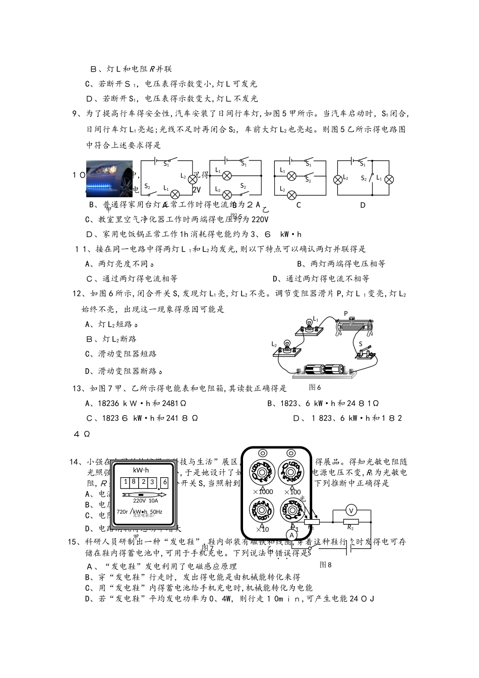北京市石景山区届九年级物理上学期期末试题_第2页