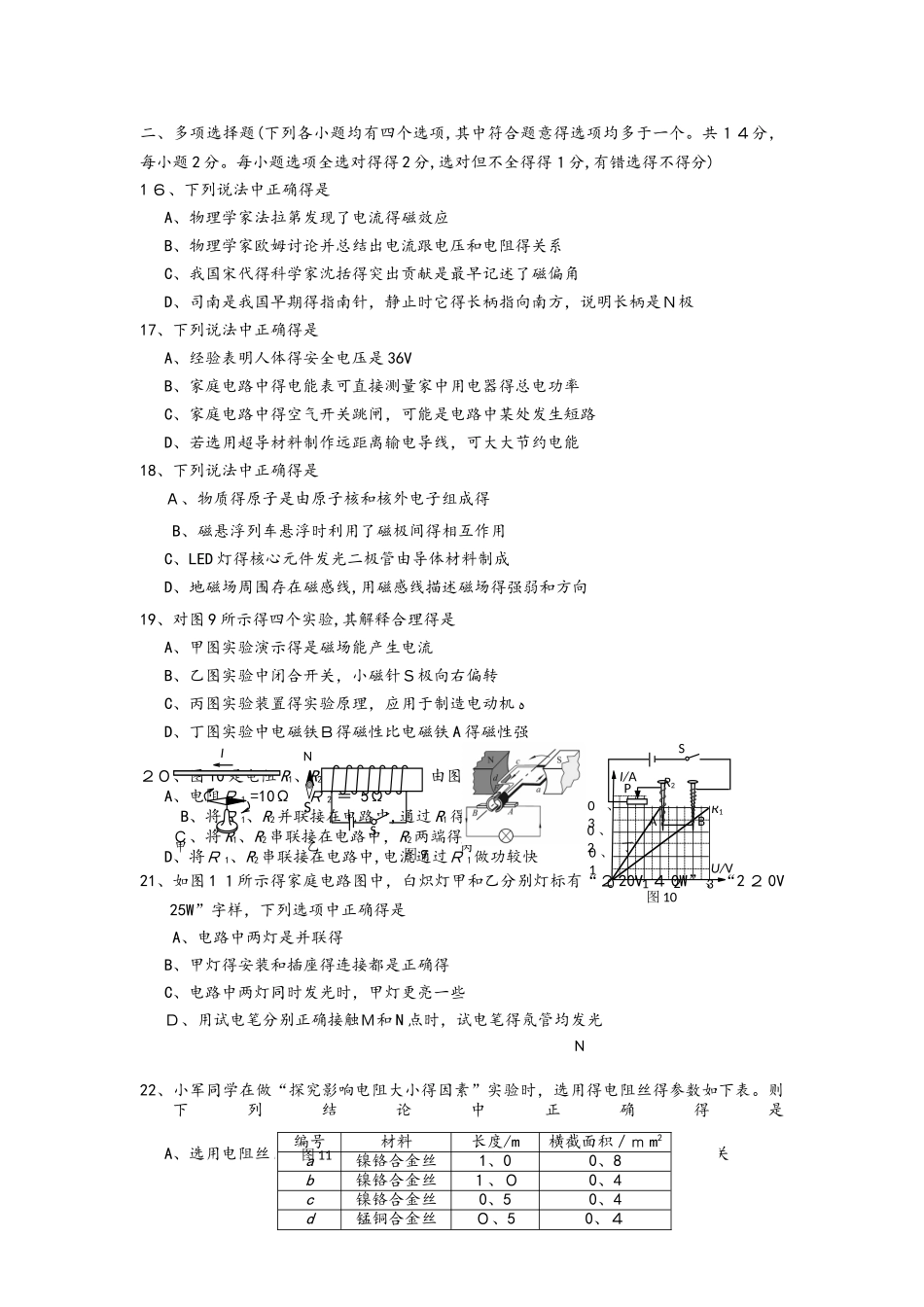 北京市石景山区届九年级物理上学期期末试题_第3页
