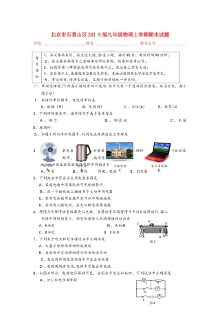 北京市石景山区届九年级物理上学期期末试题