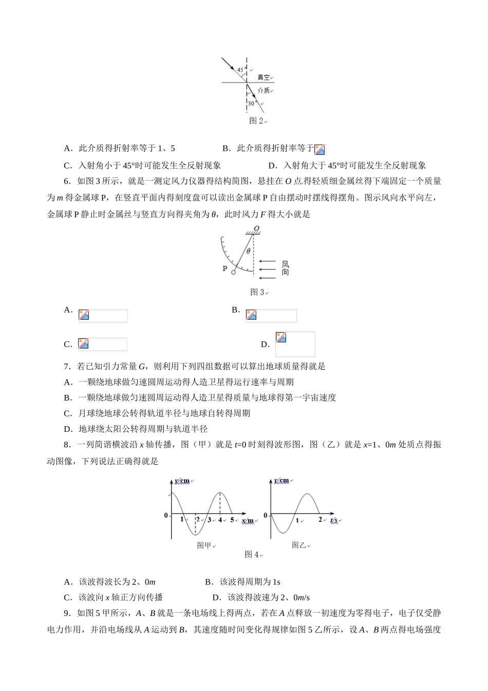 北京市门头沟区2025-2025学年第二学期高三物理一模物理试题_第2页