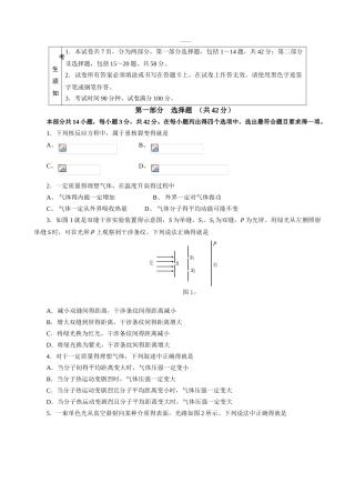 北京市门头沟区2025-2025学年第二学期高三物理一模物理试题