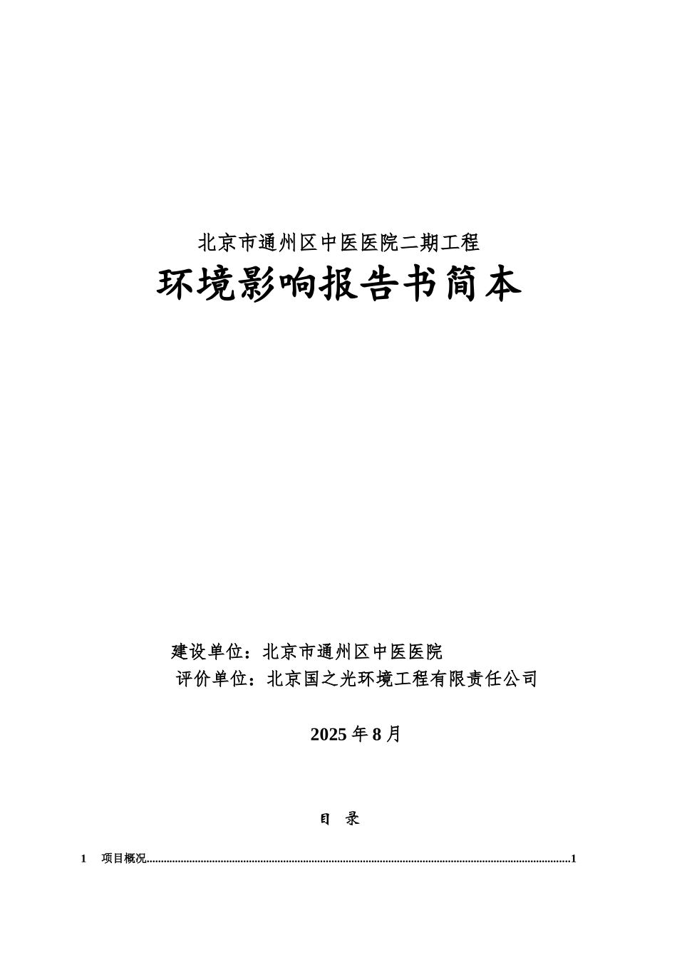 北京市通州区中医医院二期建设-工程环境影响评价报告书_第2页